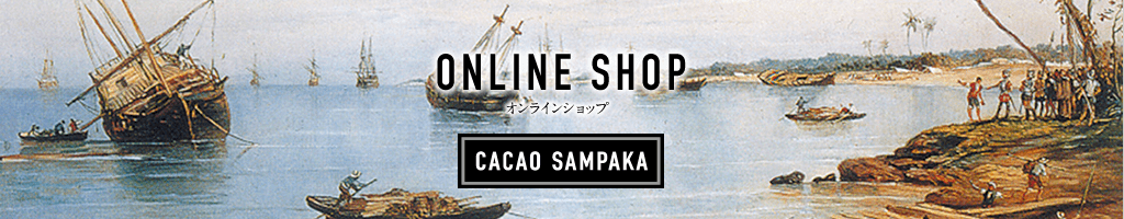 オンラインショップ ONLINE SHOP CACAO SAMPAKA